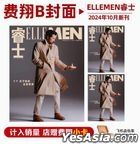 睿士雜誌 - 2024年10月 (封面B - 費翔)