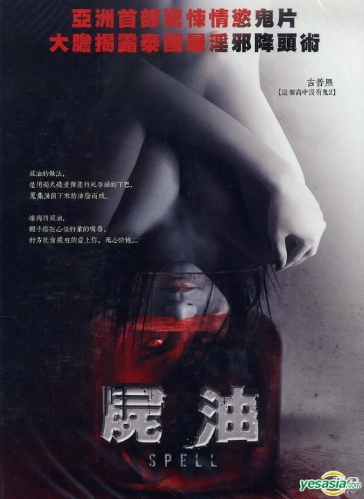 YESASIA : 尸油(2014) (DVD) (台湾版) DVD - Wanida Gybzy 