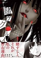 Kakegurui 1