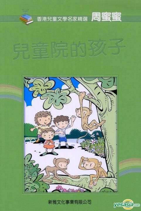 YESASIA: Er Tong Yuan De Hai Zi[ Xiang Gang Er Tong Wen Xue Ming Jia ...