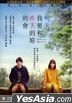 明天，我要和昨天的妳約會(2016) (DVD) (香港版)