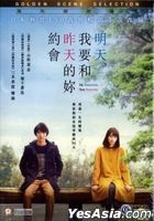 明天，我要和昨天的妳約會(2016) (DVD) (香港版) 