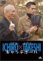 Ichiro x 北野武 Catch Ball (日本版) 