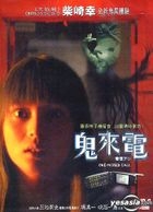 鬼來電 (2003) (DVD) (香港版) 