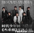 Beyond Utopia (Team Version) (Type A) (China Version)