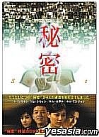 YESASIA : 秘密DVD Box (日本版) DVD - 金旼钟, 柳时元, Rentrak Japan