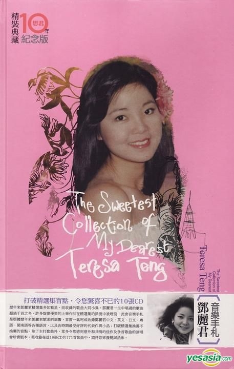 YESASIA: The Sweetest Collection of My Dearest Teresa Teng (10CD + Single)  CD - 鄧麗君 （テレサ・テン） - 北京語の音楽CD - 無料配送 - 北米サイト