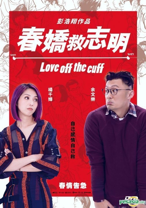 Yesasia Love Off The Cuff 17 Dvd Taiwan Version Dvd 楊千嬅 ミリアム ヨン 余文樂 ショーン ユー 香港映画 無料配送