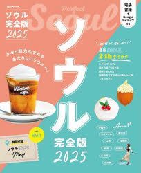 YESASIA: Seoul Complete Edition 2025 / JTB MOOK - - Books in Japanese