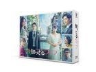 Shitteru Wife (Blu-ray Box) (Japan Version)