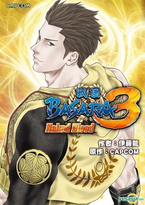 Yesasia 战国basara 3 Naked Blood 伊藤龙 青文 中文漫画 邮费全免 Yesasia 战国basara 3 Naked Blood 伊藤龙 青文 中文漫画 邮费全免