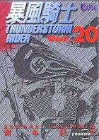 Thunderstorm Rider Vol.20