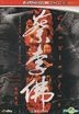 Choy Lee Fut Speed Of Light (DVD-9) (English Subtitled) (DTS Version) (China Version)