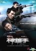 神鎗手 (2009) (DVD) (香港版)