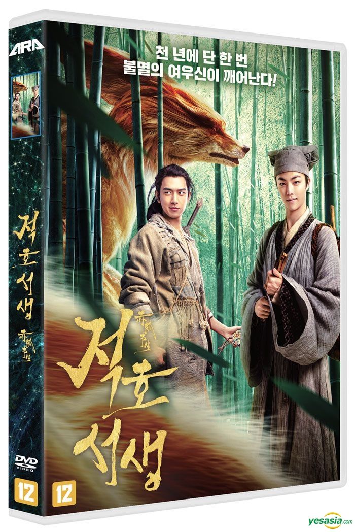 YESASIA: Soul Snatcher (DVD) (Korea Version) DVD - Li Xian