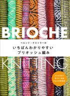 Bernd Kestler's Brioche Knitting