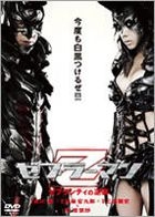 Zebraman - Vengeful Zebra City (DVD) (Standard Edition) (Japan Version)
