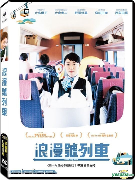 Yesasia 浪漫號列車 15 Dvd 台湾版 Dvd 大島優子 大倉孝二 Av Jet International Media Co Ltd 日本映画 無料配送 Yesasia 浪漫號列車 15 Dvd 台湾版 Dvd 大島優子 大倉孝二 Av Jet International Media Co Ltd 日本映画 無料配送