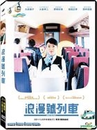 Round Trip Heart (2015) (DVD) (Taiwan Version)