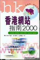 Hong Kong Web Sites' Guide 2000