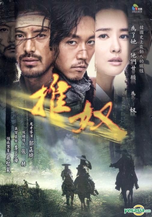 YESASIA: Chuno (DVD) (End) (Multi-audio) (KBS TV Drama) (Taiwan 