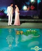 カエルになった王子様 （王子變青蛙） (6-10集) (待續) (台湾版) 