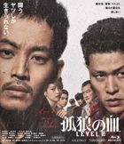 孤狼之血 LEVEL2  (Blu-ray)  (日本版)