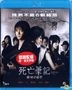 Death Note : The Last Name (2006) (Blu-ray) (Vicol Version) (Hong Kong Version)