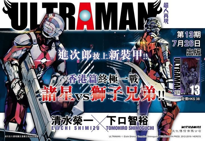 Yesasia Ultraman 超人再现 Vol 13 普通版 清水栄一 下口智裕 文化传信 中文漫画 邮费全免 北美网站