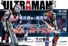 ULTRAMAN-超人再現- (Vol.13)(普通版) 