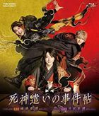 Movie x Stage Set Shinigami Zukai no Jiken Cho Yuumei Kitan & Gekka Kitan (Blu-ray) (Japan Version)