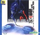 Prison On Fire II (Taiwan Version)
