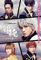 日劇 銀魂 三葉篇 (DVD)(日本版) 
