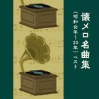 Natsumelo Meikyoku Shu (Showa Gannen-20 Nen) Best (Japan Version)
