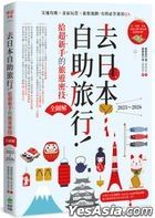 Qu Ri Ben Zi Zhu Lu Xing ! Gei Chao Xin Shou De Lu You Mi Ji Quan Tu Jie