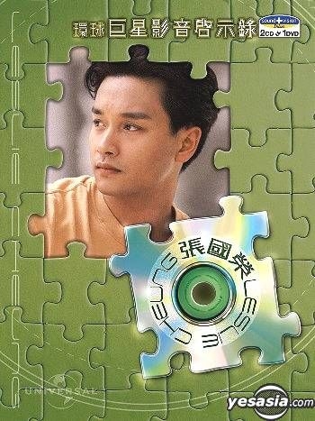 YESASIA : 環球影音啟示錄- 張國榮音樂- 張國榮, 環球唱片(香港