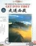 中國旅遊風光巨片 走進西藏 中英文解說 (VCD) (中國版)