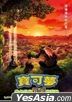 Pokémon the Movie: Secrets of the Jungle (2021) (DVD) (Taiwan Version)