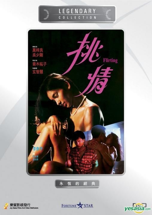 YESASIA : 挑情(DVD) (香港版) DVD - 万梓良, 玄智慧- 香港影画- 邮费 