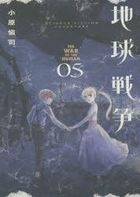 Yesasia Chikyuu Sensou 5 Ohara Shinji Xiao Xue Guan Comics In Japanese Free Shipping