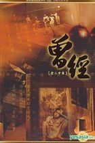 Ceng Jing (Ep.1-20) (End) (Taiwan Version)