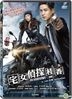 Detective Gui (2015) (DVD) (Taiwan Version)