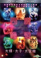 西谎极落：太爆．太子．太空舱 (2017) (DVD) (双碟特别版) (香港版) 