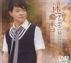 迷魂香 Karaoke (DVD) 