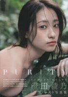 Sumida Ayano 1st Photobook 'PURITY'