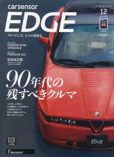 Yesasia Car Sensor Edge 12 21 日本杂志 邮费全免 北美网站 Yesasia Car Sensor Edge 12 21 日本杂志 邮费全免 北美网站