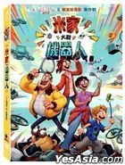 米家大战机器人 (2021) (DVD) (台湾版)