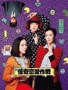 怪奇恋爱作战 DVD Box (DVD)(日本版) 