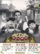 1950s Classic Film Series 8 (DVD) (Taiwan Version)