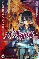 Sword Art Online (Vol.15) Alicization Invading (Fictions)